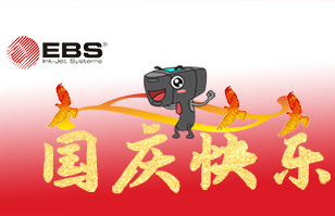 EBS中國國慶祝福與放假通知！